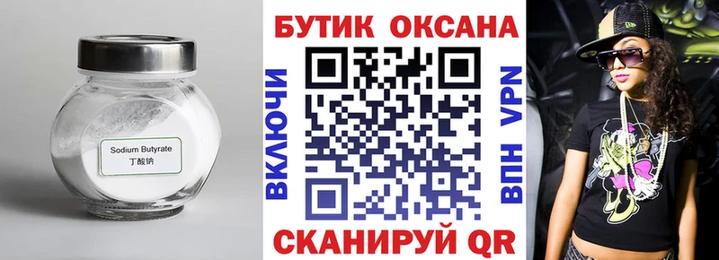Купить где  Ахтубинск  БУТИРАТ Butirat 